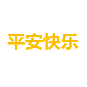 艾倍生官方的头像